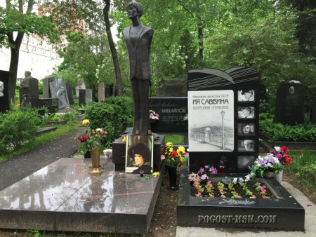 Саввина Ия Сергеевна